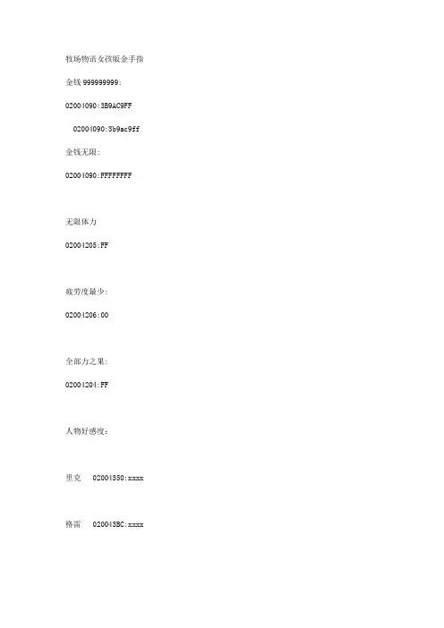 牧场物语矿石镇女孩版金手指