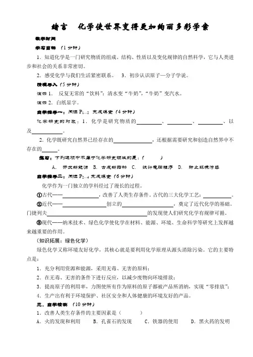 新人教版九年级化学第一单元导学案