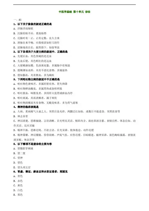 2019主管中药师-专业知识练习-中医学基础 第十单元 诊法
