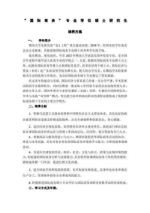 国际商务培养方案