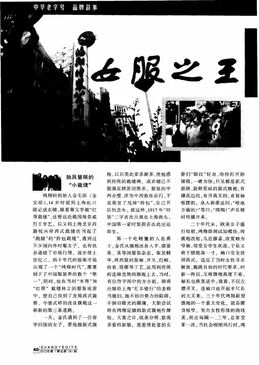 女服之王--老字号的优雅魅力