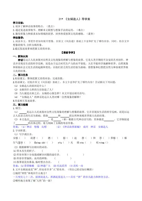《女娲造人》导学案 -2024-2025学年七年级上册语文核心素养