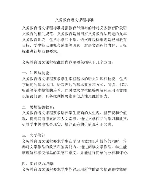 义务教育语文课程标准