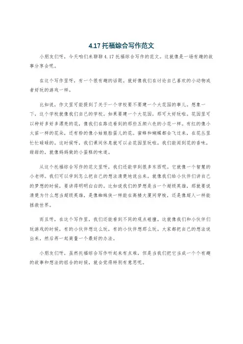 4.17托福综合写作范文