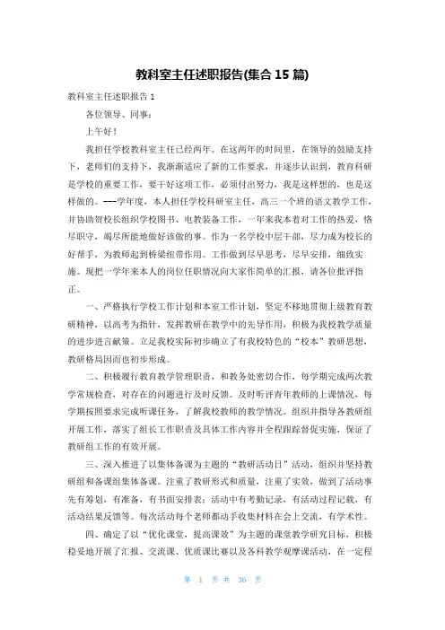 教科室主任述职报告(集合15篇)