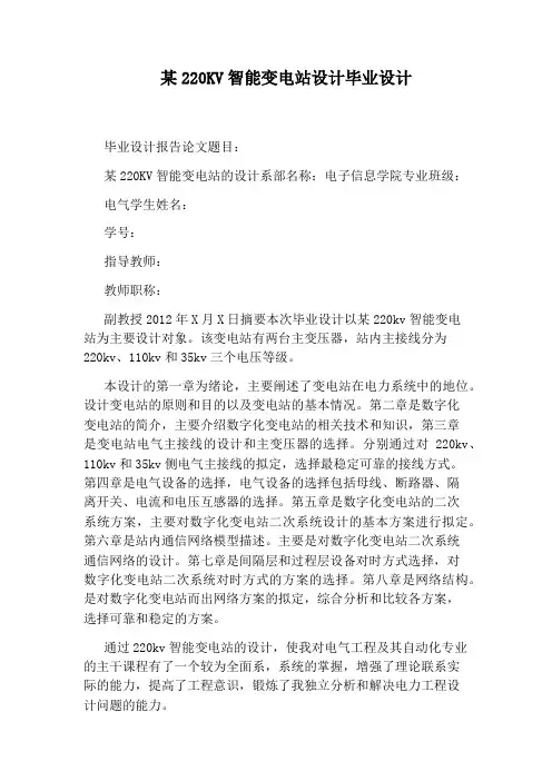 某220KV智能变电站设计毕业设计