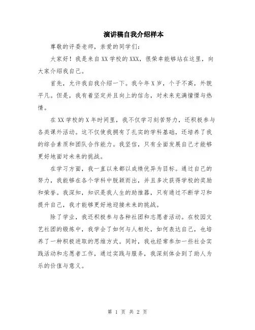 演讲稿自我介绍样本
