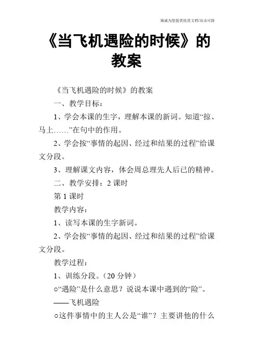 《当飞机遇险的时候》的教案