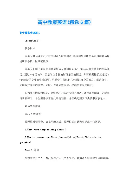 高中教案英语(精选6篇)