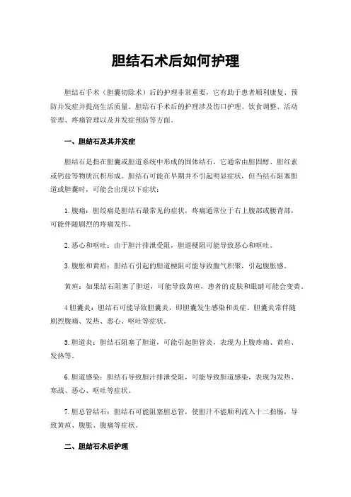 胆结石术后如何护理