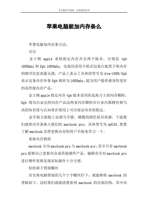 苹果电脑能加内存条么