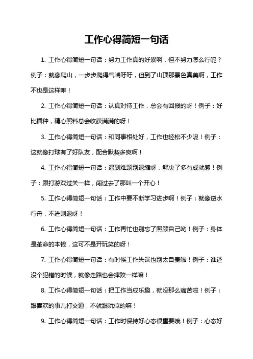 16-19-1-工作心得简短一句话