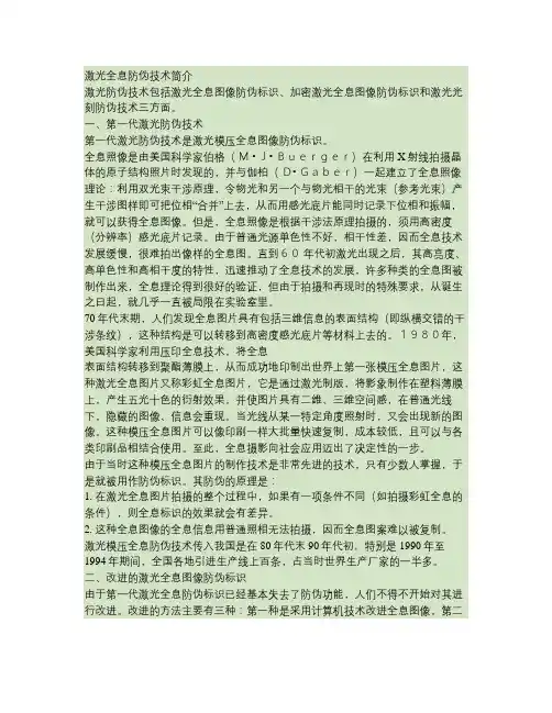 激光全息防伪技术简介讲解