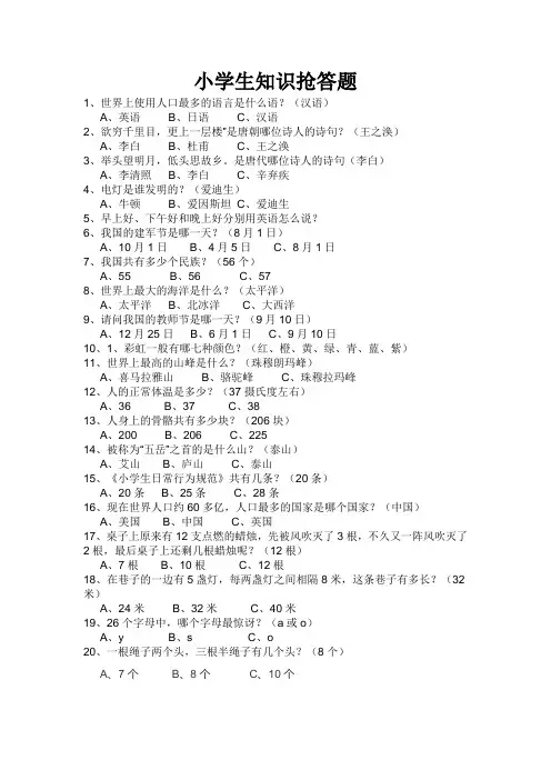 小学生知识抢答题