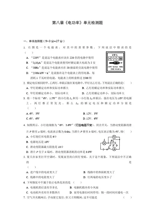 八年级物理电功率单元检测题