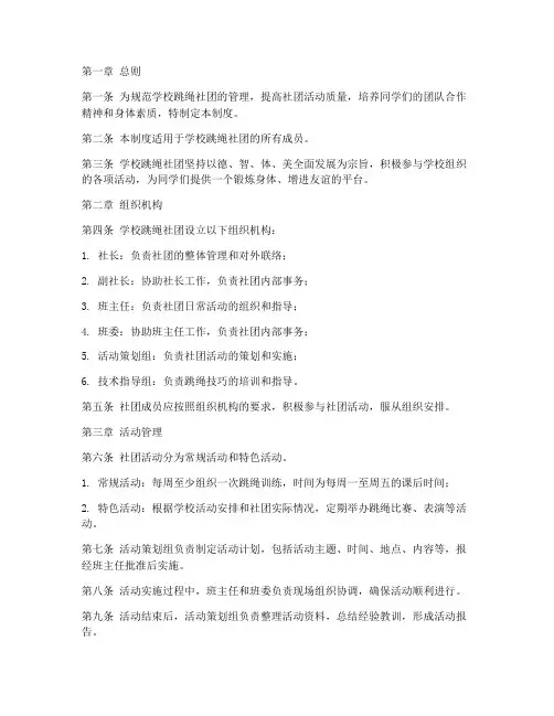 学校跳绳社团管理制度