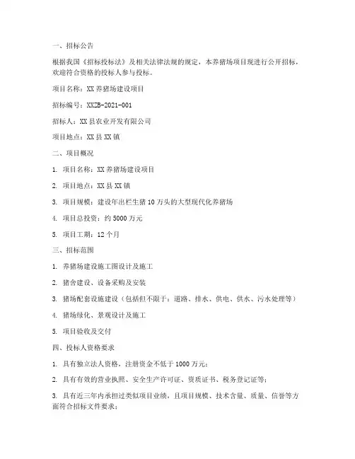 养猪场招标文件