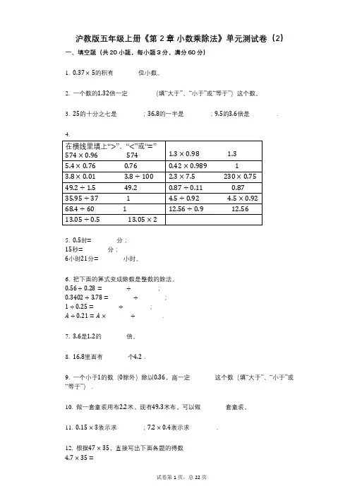 沪教版五年级上册《第2章_小数乘除法》小学数学-有答案-单元测试卷(2)