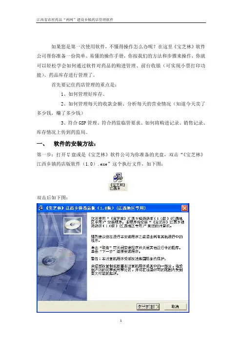 《宝芝林》药店版操作手册