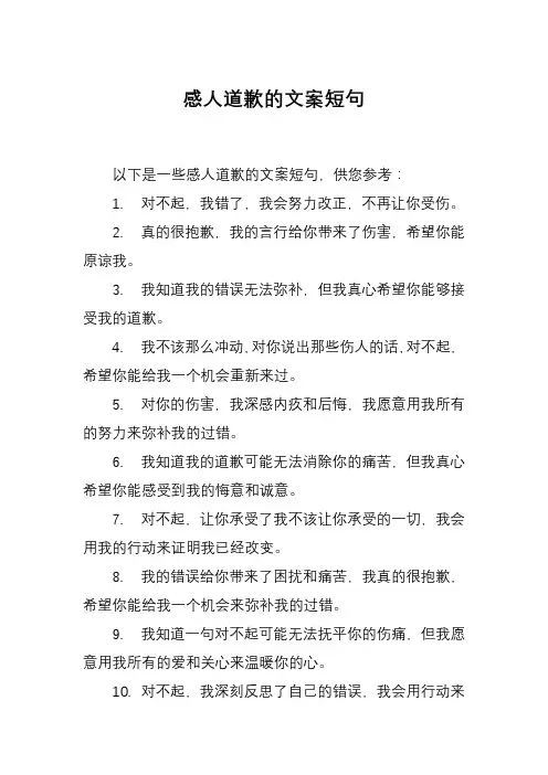 感人道歉的文案短句