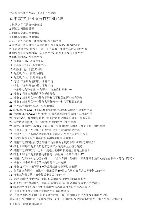 初中数学几何所有性质和定理汇总
