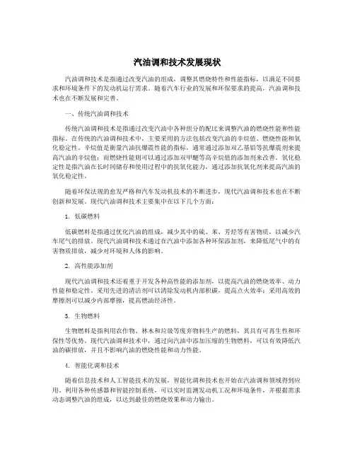 汽油调和技术发展现状