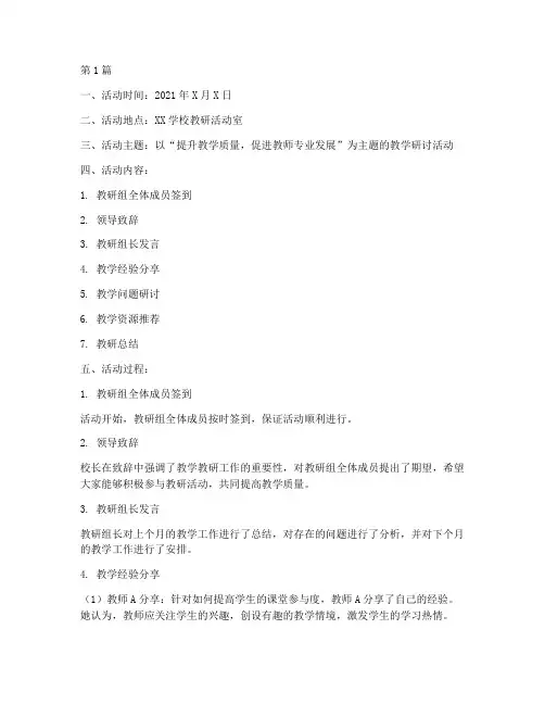 教研组月活动记录(3篇)