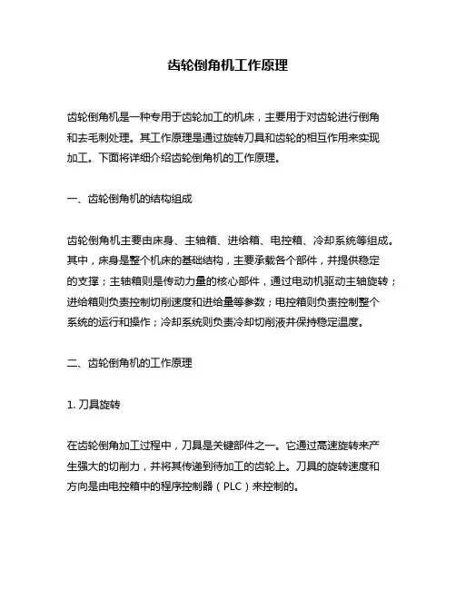 齿轮倒角机工作原理