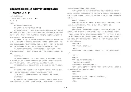 2022年河南省周口市中学分校高三语文联考试卷含解析