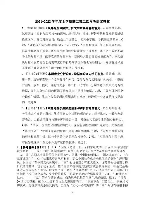 2021-2022学年度上学期高二第二次月考语文试卷答案