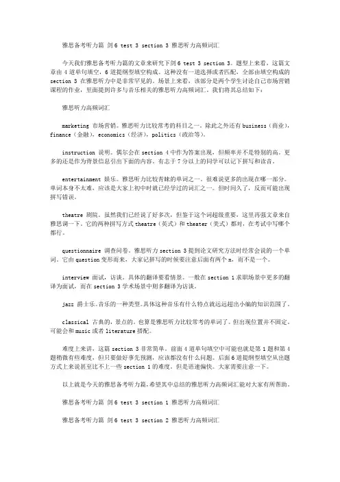 雅思备考听力篇 剑6 test 3 section 3 雅思听力高频词汇.doc