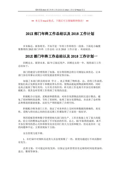 【推荐】201X部门年终工作总结以及2018工作计划-word范文 (3页)