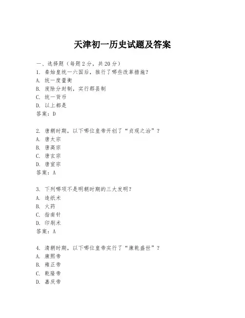 天津初一历史试题及答案