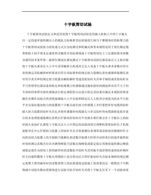 十字板剪切试验