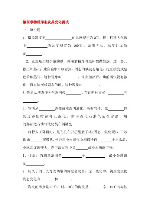 物质的形态及其变化单元综合检测1