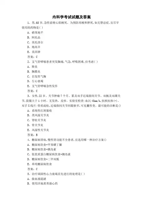 内科学考试试题及答案