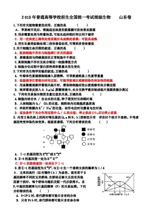 2015年山东理综卷生物部分标准答案解析