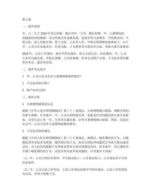 离婚法律案件案例分析题(3篇)