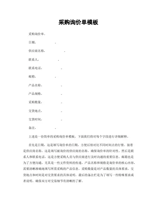 采购询价单模板