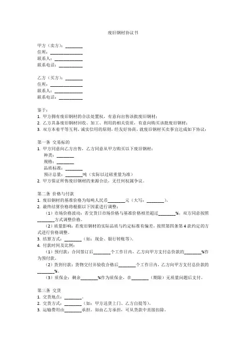 废旧钢材协议书范本
