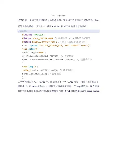 hx711示例代码