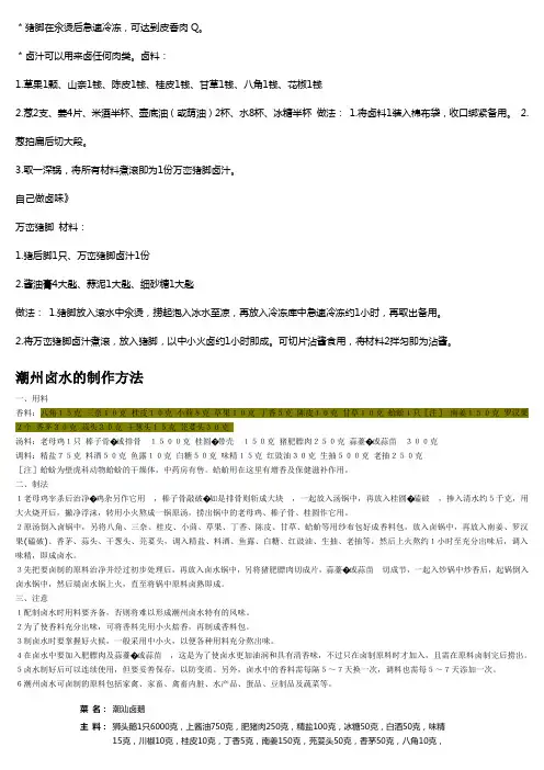 正宗的隆江猪脚制作秘方