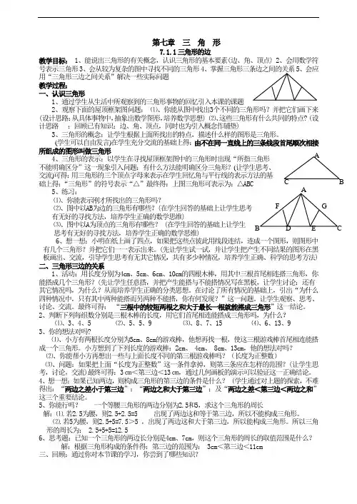 七年级数学三角形教案