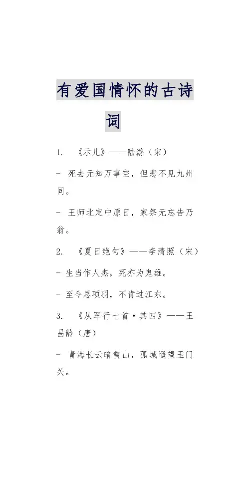 有爱国情怀的古诗词