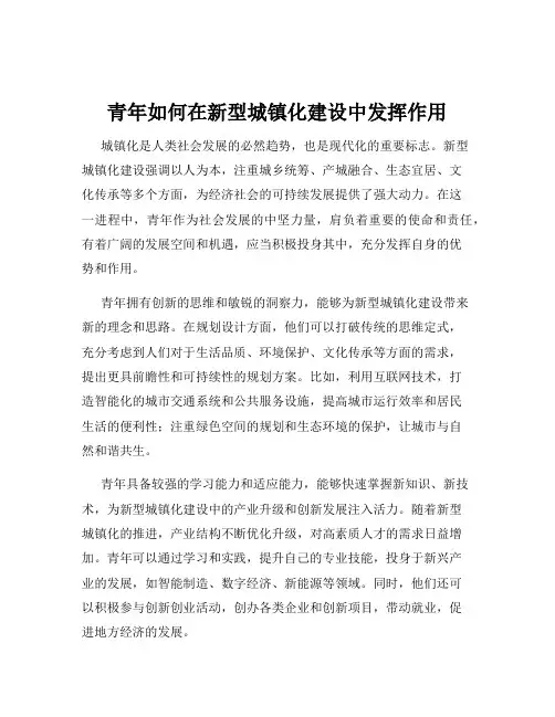 青年如何在新型城镇化建设中发挥作用