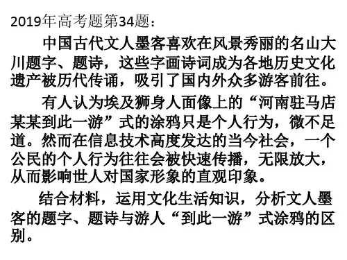 2019年高考主观题精选(文化生活部分)-精品文档