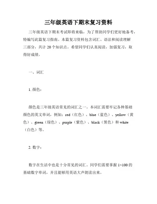 三年级英语下期末复习资料