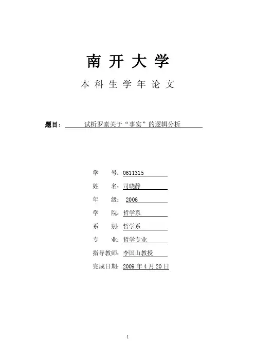 南开大学本科生学年论文