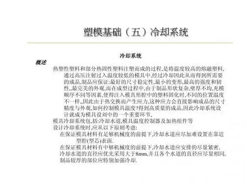塑胶工模基础(五)冷却系统