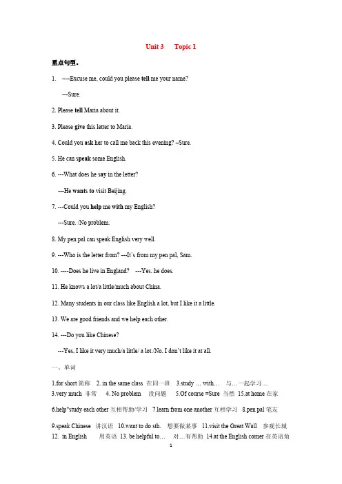 3仁爱英语七年级-上Unit-3-Topic-1--3知识点归纳及提升练习